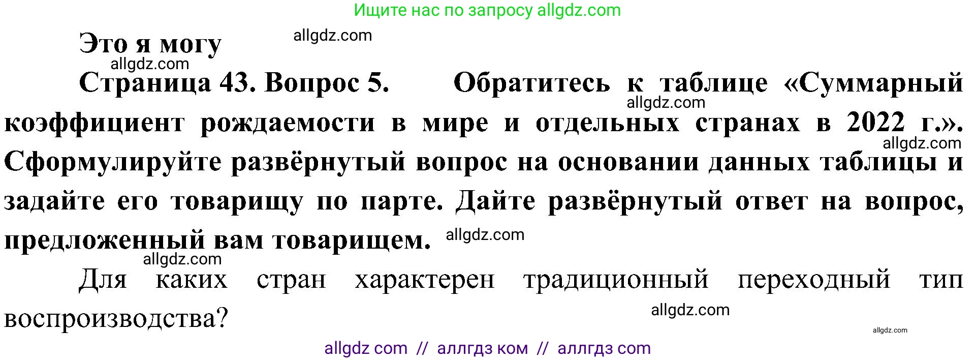 География, 8 класс Учебник, авторы: Алексеев Александр Иванович, Николина Вера Викторовна, Липкина Елена Карловна, Болысов Сергей Иванович, Кузнецова Галина Юрьевна, издательство Просвещение, Москва, 2023, жёлтого цвета, страница 43, номер 5, Решение