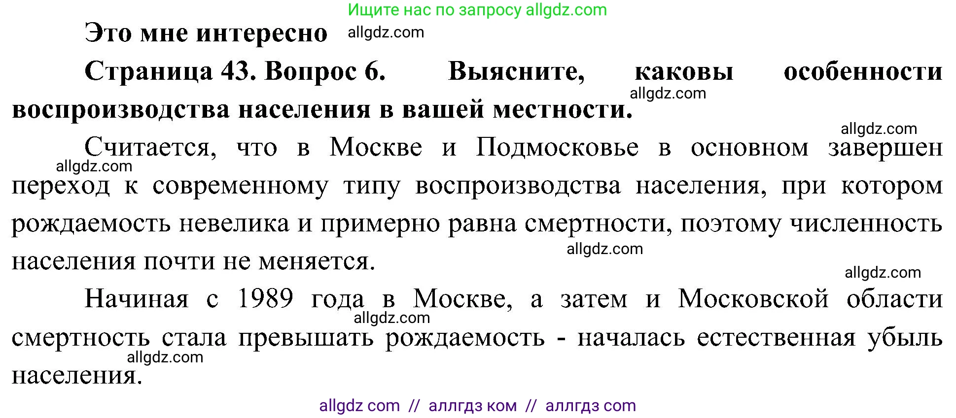 География, 8 класс Учебник, авторы: Алексеев Александр Иванович, Николина Вера Викторовна, Липкина Елена Карловна, Болысов Сергей Иванович, Кузнецова Галина Юрьевна, издательство Просвещение, Москва, 2023, жёлтого цвета, страница 43, номер 6, Решение