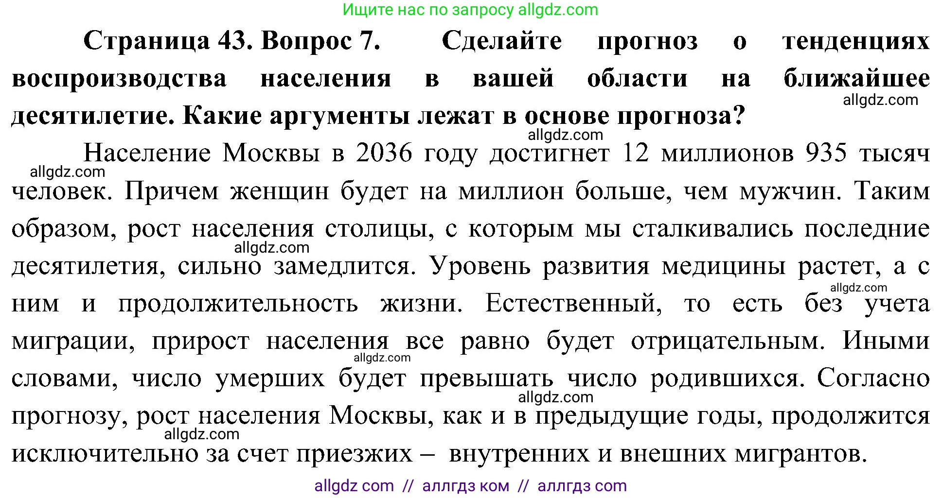 География, 8 класс Учебник, авторы: Алексеев Александр Иванович, Николина Вера Викторовна, Липкина Елена Карловна, Болысов Сергей Иванович, Кузнецова Галина Юрьевна, издательство Просвещение, Москва, 2023, жёлтого цвета, страница 43, номер 7, Решение