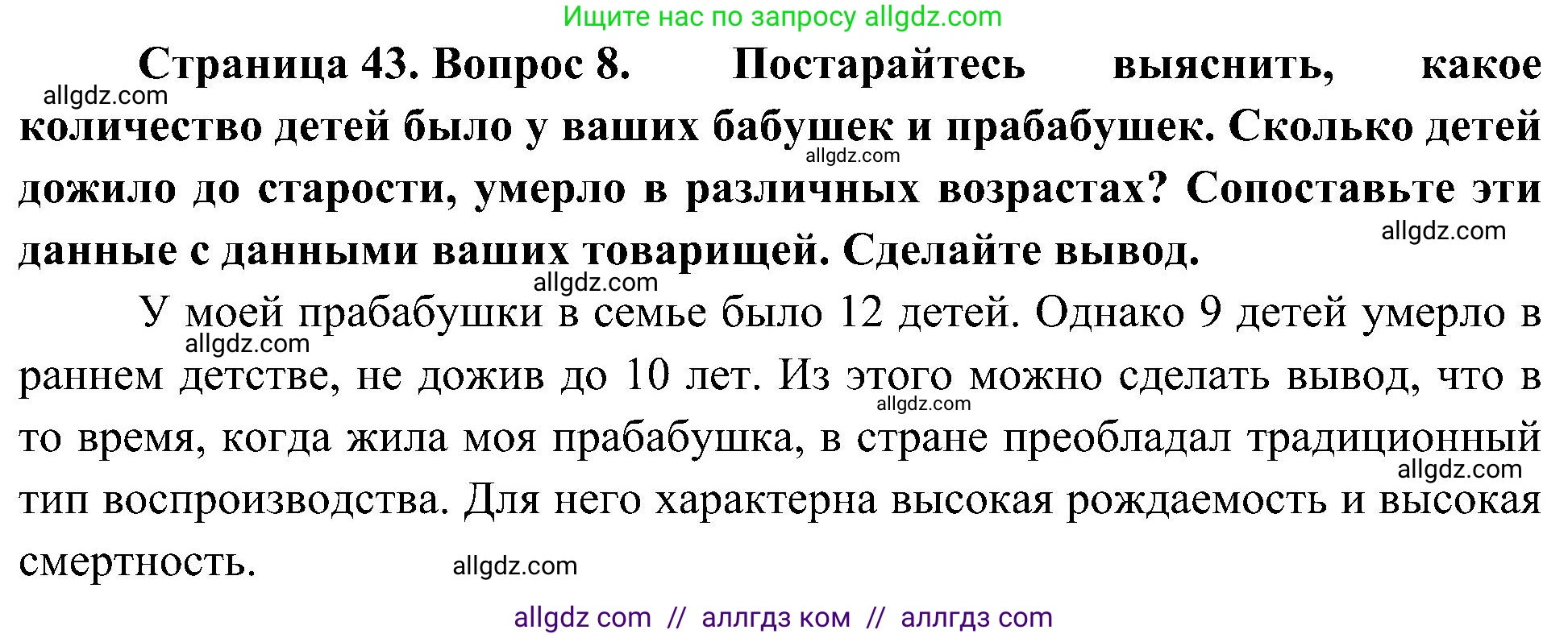 География, 8 класс Учебник, авторы: Алексеев Александр Иванович, Николина Вера Викторовна, Липкина Елена Карловна, Болысов Сергей Иванович, Кузнецова Галина Юрьевна, издательство Просвещение, Москва, 2023, жёлтого цвета, страница 43, номер 8, Решение