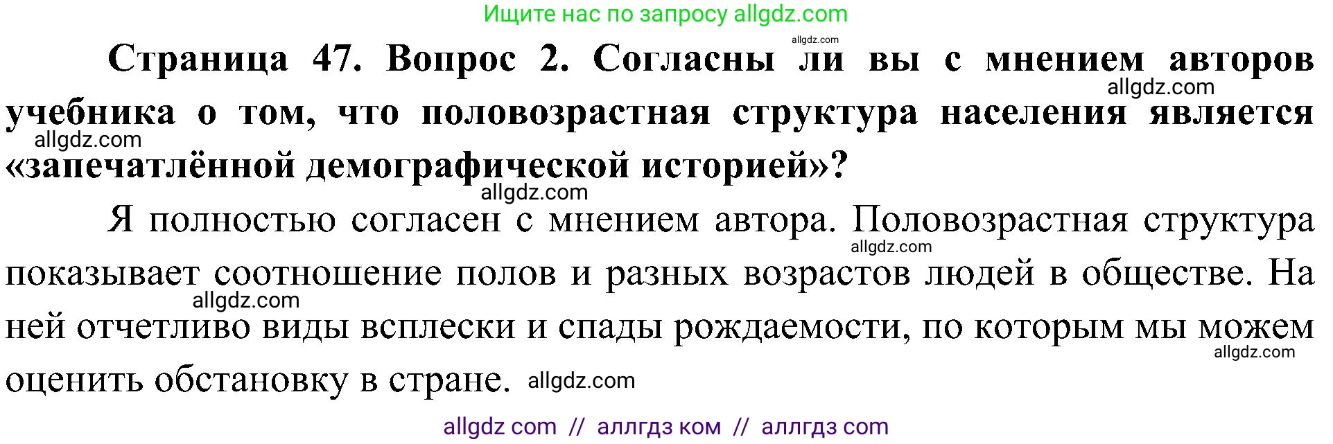География, 8 класс Учебник, авторы: Алексеев Александр Иванович, Николина Вера Викторовна, Липкина Елена Карловна, Болысов Сергей Иванович, Кузнецова Галина Юрьевна, издательство Просвещение, Москва, 2023, жёлтого цвета, страница 47, номер 2, Решение