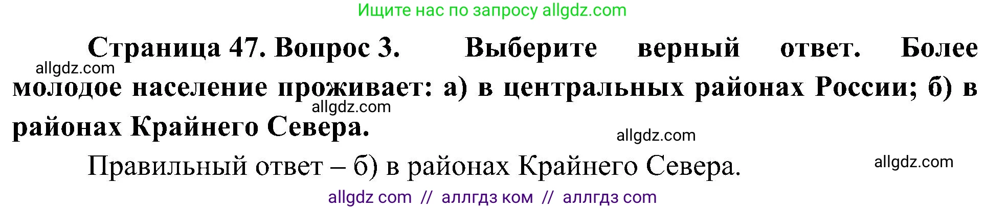 География, 8 класс Учебник, авторы: Алексеев Александр Иванович, Николина Вера Викторовна, Липкина Елена Карловна, Болысов Сергей Иванович, Кузнецова Галина Юрьевна, издательство Просвещение, Москва, 2023, жёлтого цвета, страница 47, номер 3, Решение