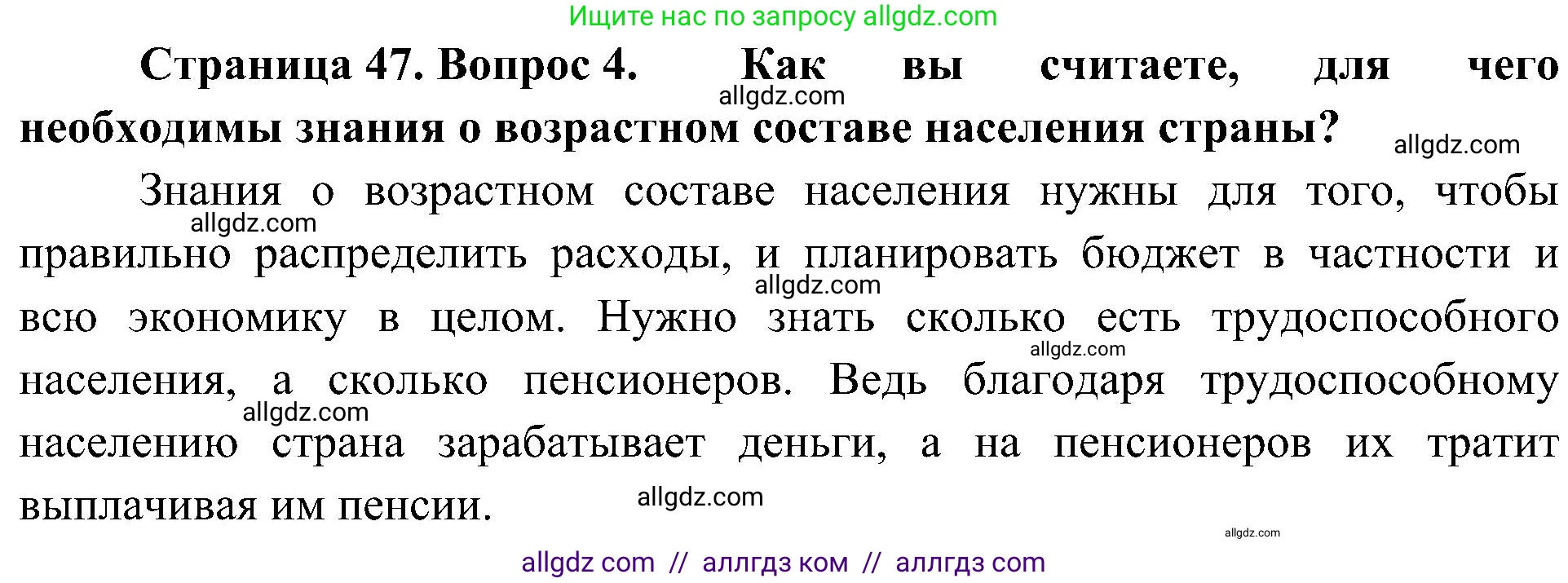 География, 8 класс Учебник, авторы: Алексеев Александр Иванович, Николина Вера Викторовна, Липкина Елена Карловна, Болысов Сергей Иванович, Кузнецова Галина Юрьевна, издательство Просвещение, Москва, 2023, жёлтого цвета, страница 47, номер 4, Решение
