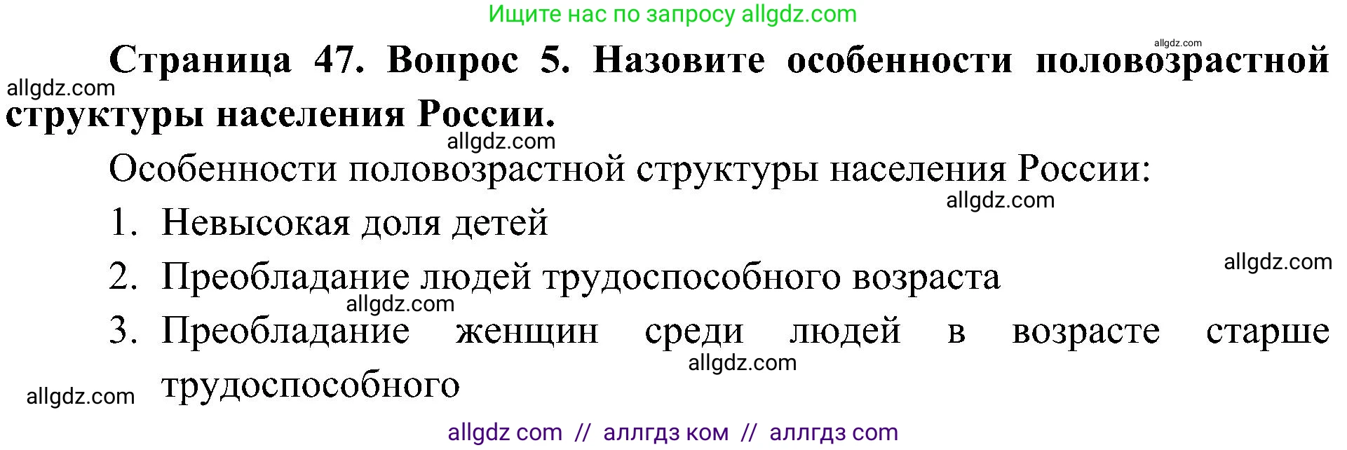 География, 8 класс Учебник, авторы: Алексеев Александр Иванович, Николина Вера Викторовна, Липкина Елена Карловна, Болысов Сергей Иванович, Кузнецова Галина Юрьевна, издательство Просвещение, Москва, 2023, жёлтого цвета, страница 47, номер 5, Решение