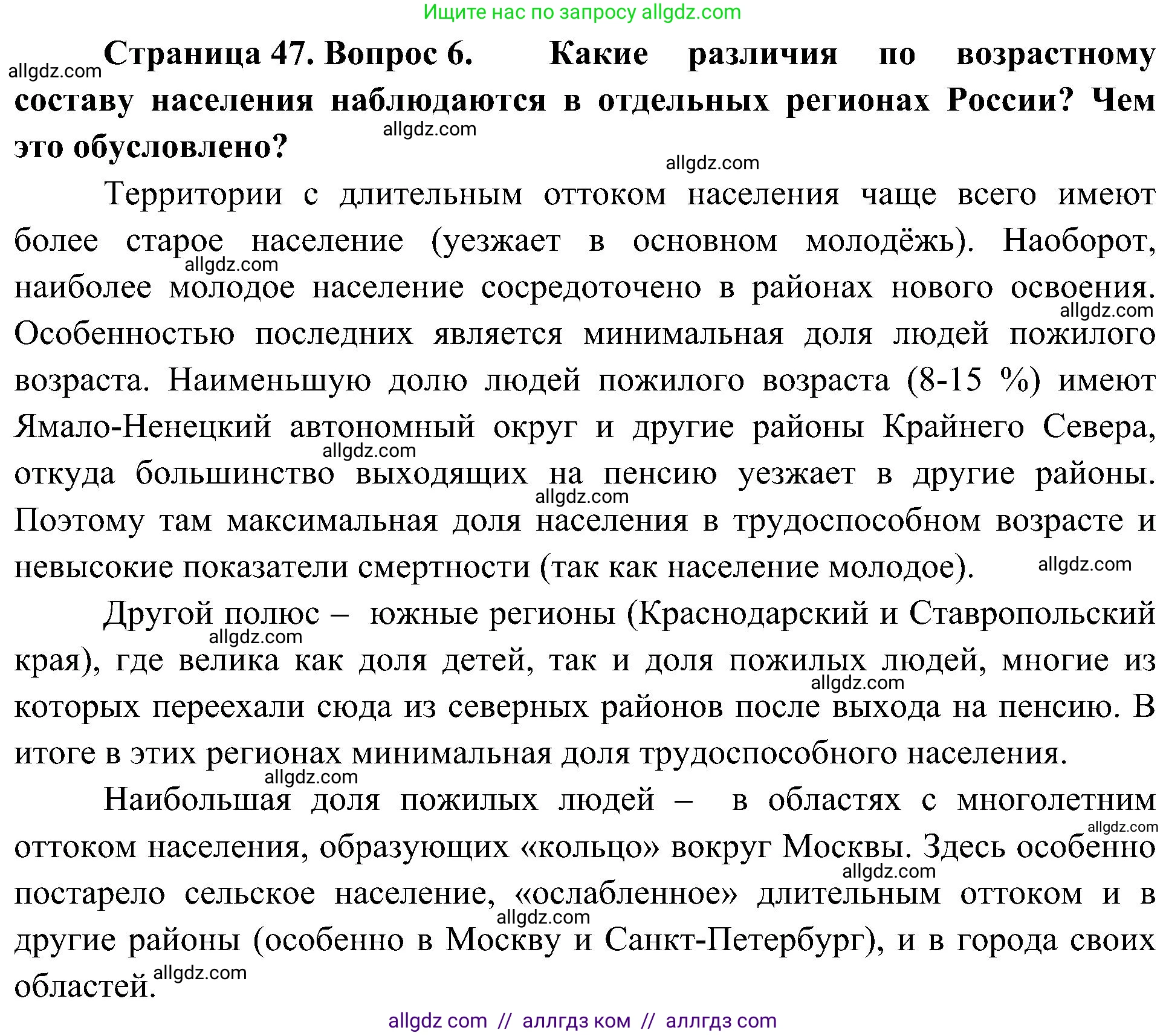 География, 8 класс Учебник, авторы: Алексеев Александр Иванович, Николина Вера Викторовна, Липкина Елена Карловна, Болысов Сергей Иванович, Кузнецова Галина Юрьевна, издательство Просвещение, Москва, 2023, жёлтого цвета, страница 47, номер 6, Решение