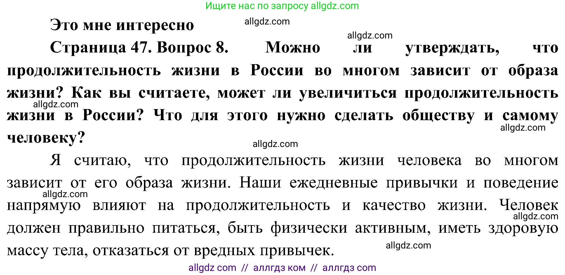 География, 8 класс Учебник, авторы: Алексеев Александр Иванович, Николина Вера Викторовна, Липкина Елена Карловна, Болысов Сергей Иванович, Кузнецова Галина Юрьевна, издательство Просвещение, Москва, 2023, жёлтого цвета, страница 47, номер 8, Решение