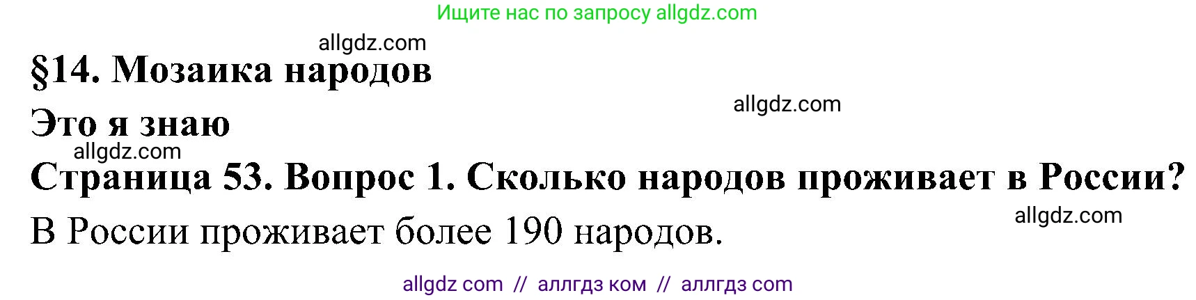 География, 8 класс Учебник, авторы: Алексеев Александр Иванович, Николина Вера Викторовна, Липкина Елена Карловна, Болысов Сергей Иванович, Кузнецова Галина Юрьевна, издательство Просвещение, Москва, 2023, жёлтого цвета, страница 53, номер 1, Решение