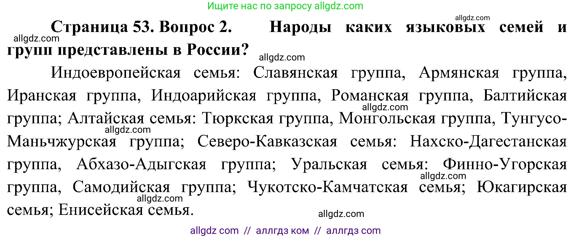 География, 8 класс Учебник, авторы: Алексеев Александр Иванович, Николина Вера Викторовна, Липкина Елена Карловна, Болысов Сергей Иванович, Кузнецова Галина Юрьевна, издательство Просвещение, Москва, 2023, жёлтого цвета, страница 53, номер 2, Решение