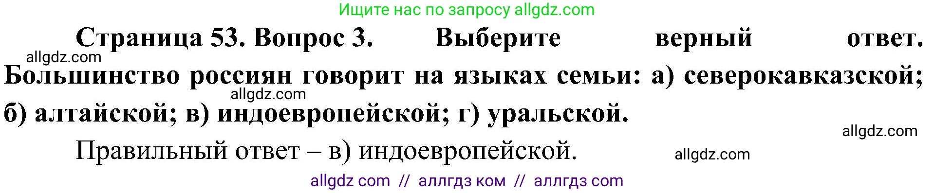 География, 8 класс Учебник, авторы: Алексеев Александр Иванович, Николина Вера Викторовна, Липкина Елена Карловна, Болысов Сергей Иванович, Кузнецова Галина Юрьевна, издательство Просвещение, Москва, 2023, жёлтого цвета, страница 53, номер 3, Решение