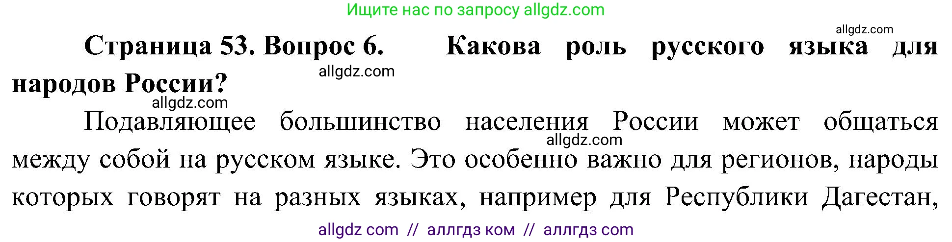 География, 8 класс Учебник, авторы: Алексеев Александр Иванович, Николина Вера Викторовна, Липкина Елена Карловна, Болысов Сергей Иванович, Кузнецова Галина Юрьевна, издательство Просвещение, Москва, 2023, жёлтого цвета, страница 53, номер 6, Решение