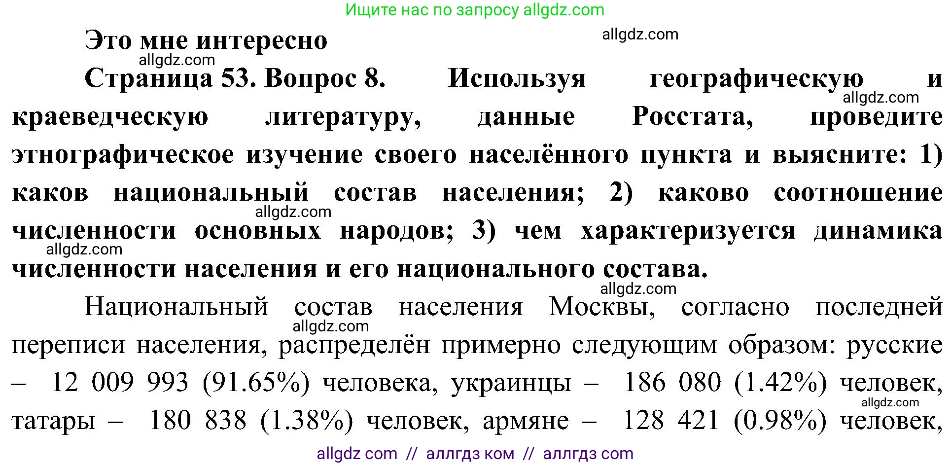 География, 8 класс Учебник, авторы: Алексеев Александр Иванович, Николина Вера Викторовна, Липкина Елена Карловна, Болысов Сергей Иванович, Кузнецова Галина Юрьевна, издательство Просвещение, Москва, 2023, жёлтого цвета, страница 53, номер 8, Решение