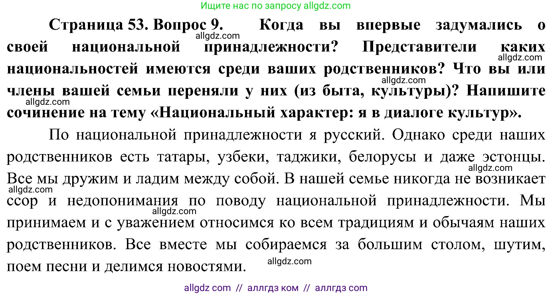 География, 8 класс Учебник, авторы: Алексеев Александр Иванович, Николина Вера Викторовна, Липкина Елена Карловна, Болысов Сергей Иванович, Кузнецова Галина Юрьевна, издательство Просвещение, Москва, 2023, жёлтого цвета, страница 53, номер 9, Решение