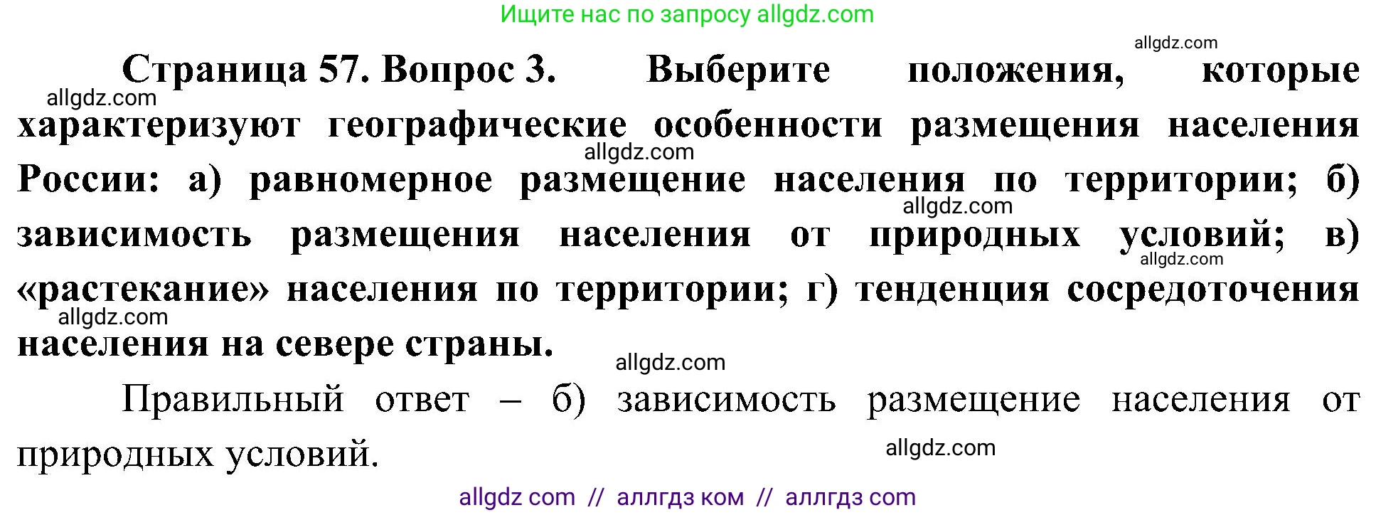 География, 8 класс Учебник, авторы: Алексеев Александр Иванович, Николина Вера Викторовна, Липкина Елена Карловна, Болысов Сергей Иванович, Кузнецова Галина Юрьевна, издательство Просвещение, Москва, 2023, жёлтого цвета, страница 57, номер 3, Решение