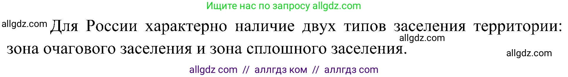 География, 8 класс Учебник, авторы: Алексеев Александр Иванович, Николина Вера Викторовна, Липкина Елена Карловна, Болысов Сергей Иванович, Кузнецова Галина Юрьевна, издательство Просвещение, Москва, 2023, жёлтого цвета, страница 57, номер 4, Решение (продолжение 2)