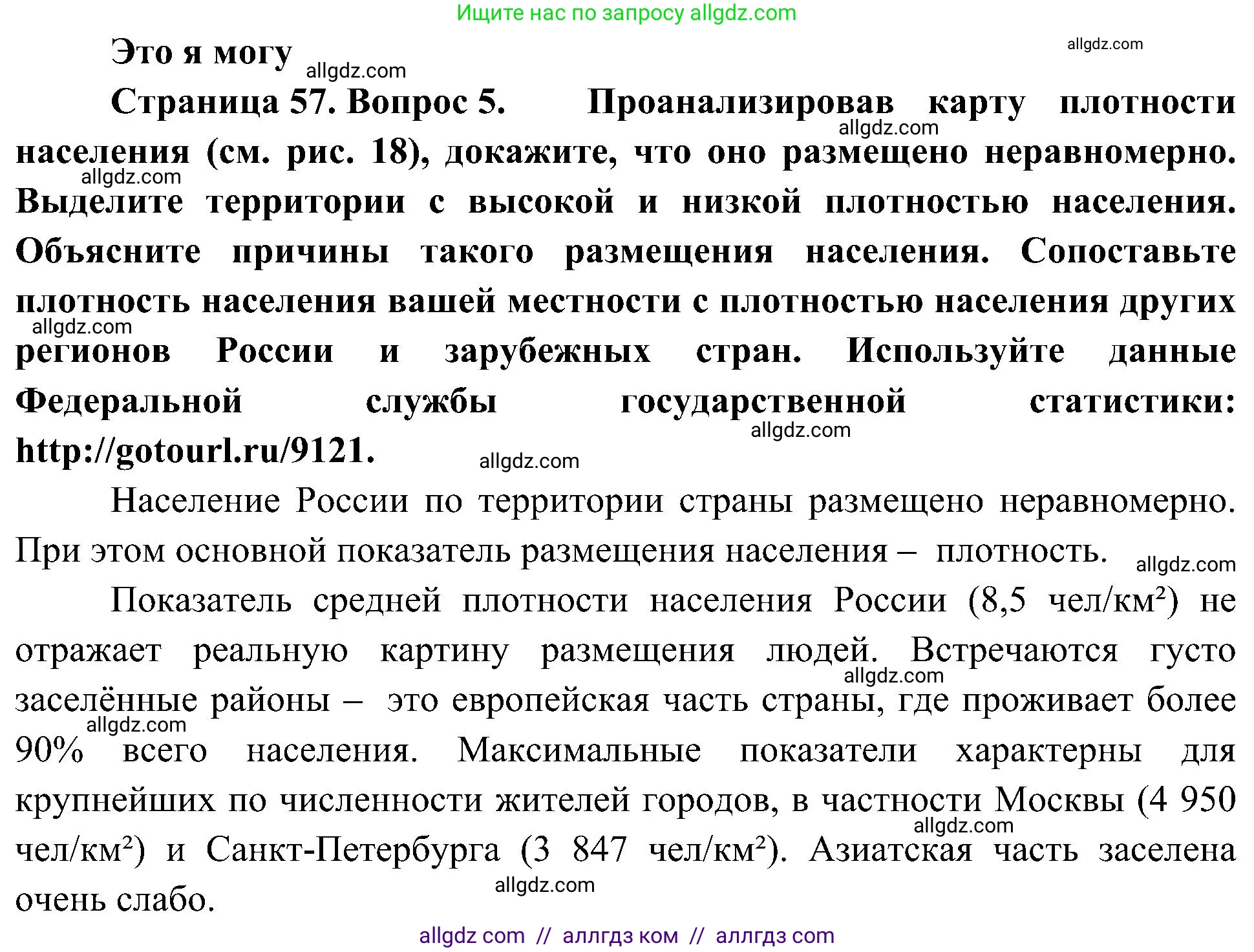География, 8 класс Учебник, авторы: Алексеев Александр Иванович, Николина Вера Викторовна, Липкина Елена Карловна, Болысов Сергей Иванович, Кузнецова Галина Юрьевна, издательство Просвещение, Москва, 2023, жёлтого цвета, страница 57, номер 5, Решение