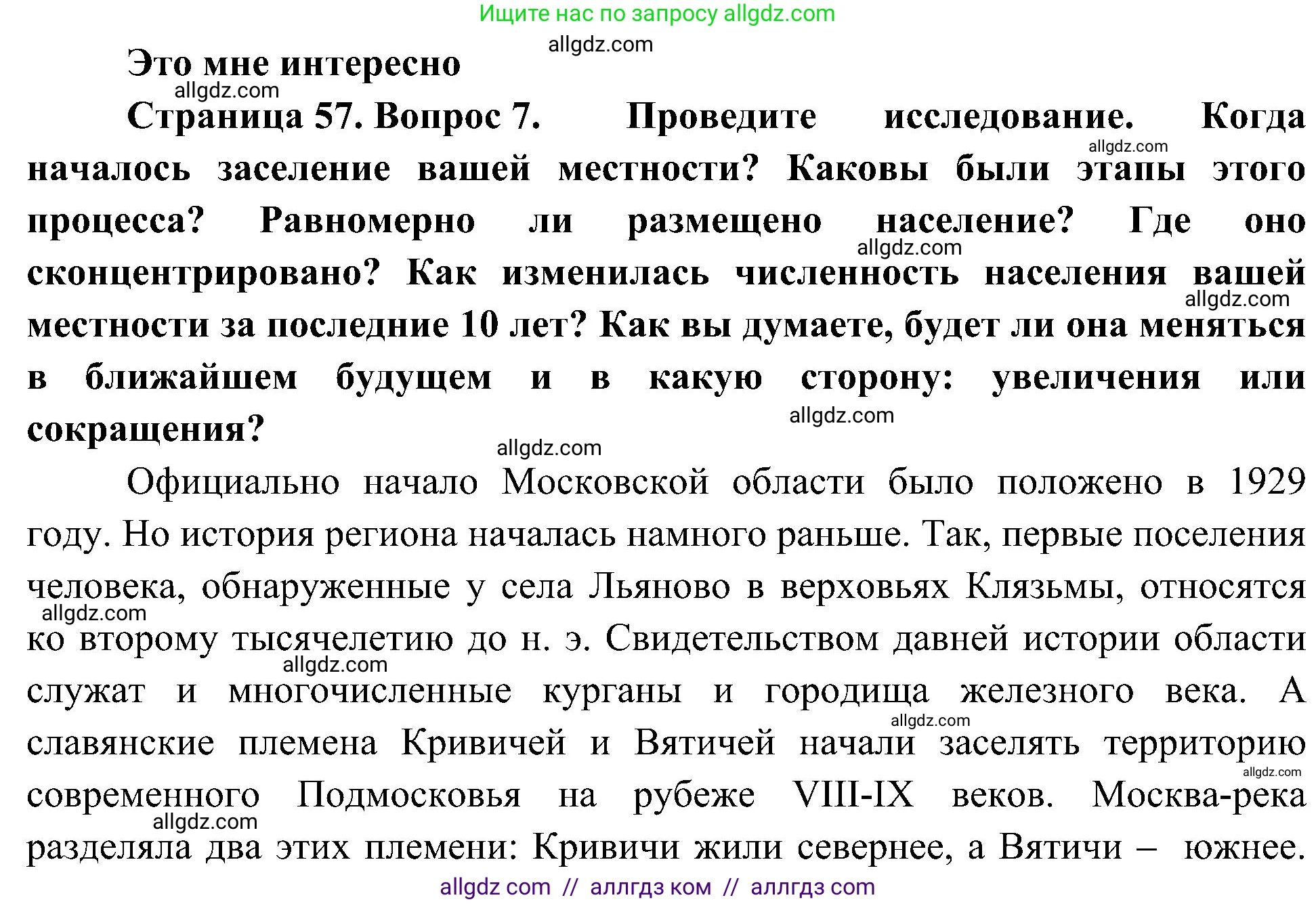 География, 8 класс Учебник, авторы: Алексеев Александр Иванович, Николина Вера Викторовна, Липкина Елена Карловна, Болысов Сергей Иванович, Кузнецова Галина Юрьевна, издательство Просвещение, Москва, 2023, жёлтого цвета, страница 57, номер 7, Решение