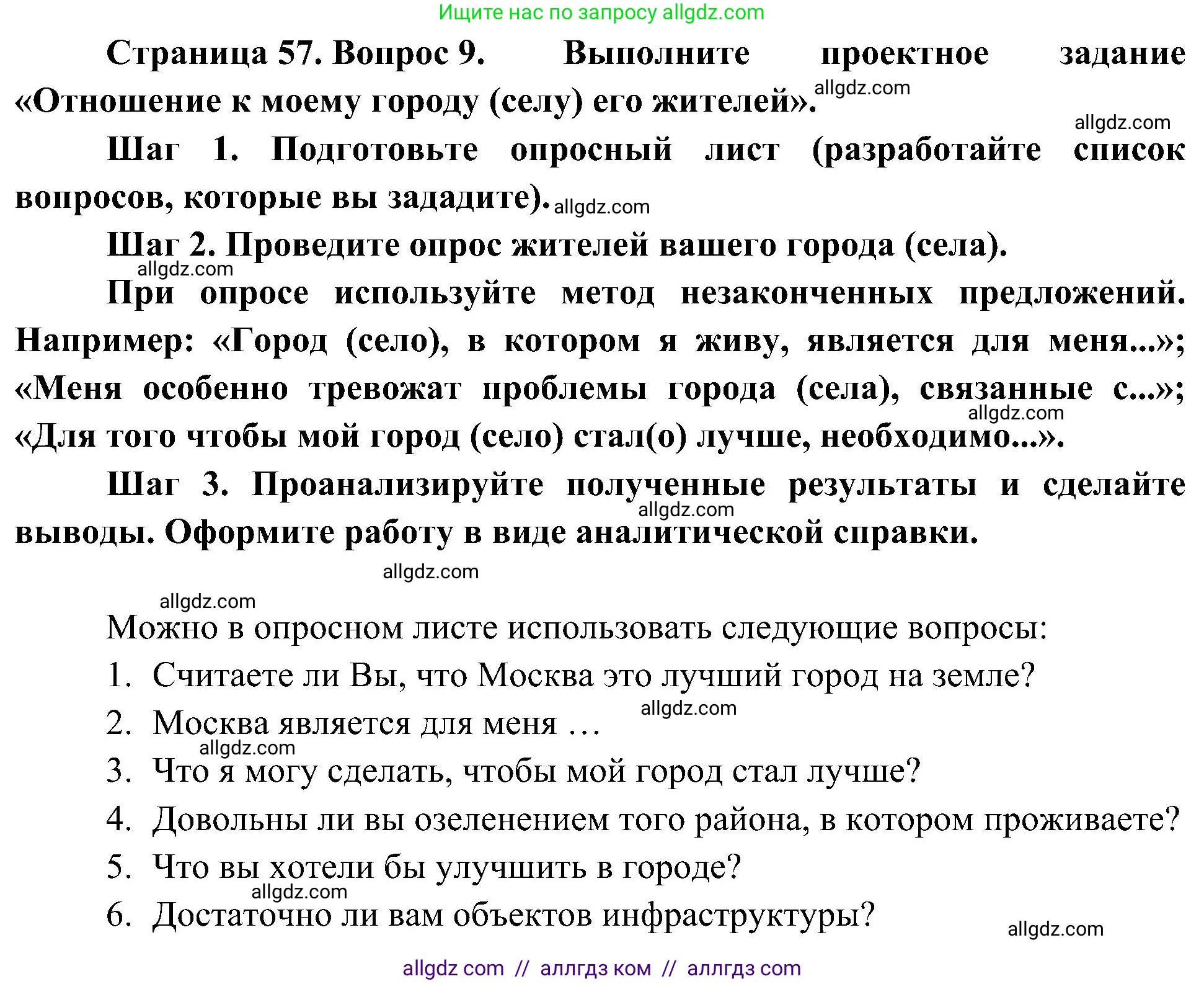 География, 8 класс Учебник, авторы: Алексеев Александр Иванович, Николина Вера Викторовна, Липкина Елена Карловна, Болысов Сергей Иванович, Кузнецова Галина Юрьевна, издательство Просвещение, Москва, 2023, жёлтого цвета, страница 57, номер 9, Решение