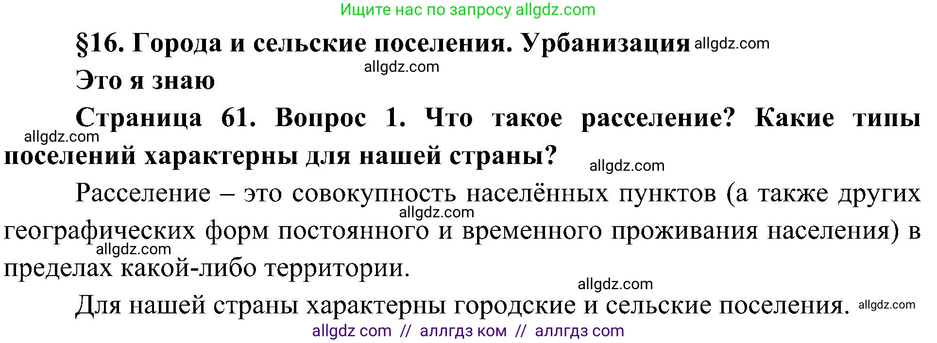 География, 8 класс Учебник, авторы: Алексеев Александр Иванович, Николина Вера Викторовна, Липкина Елена Карловна, Болысов Сергей Иванович, Кузнецова Галина Юрьевна, издательство Просвещение, Москва, 2023, жёлтого цвета, страница 61, номер 1, Решение