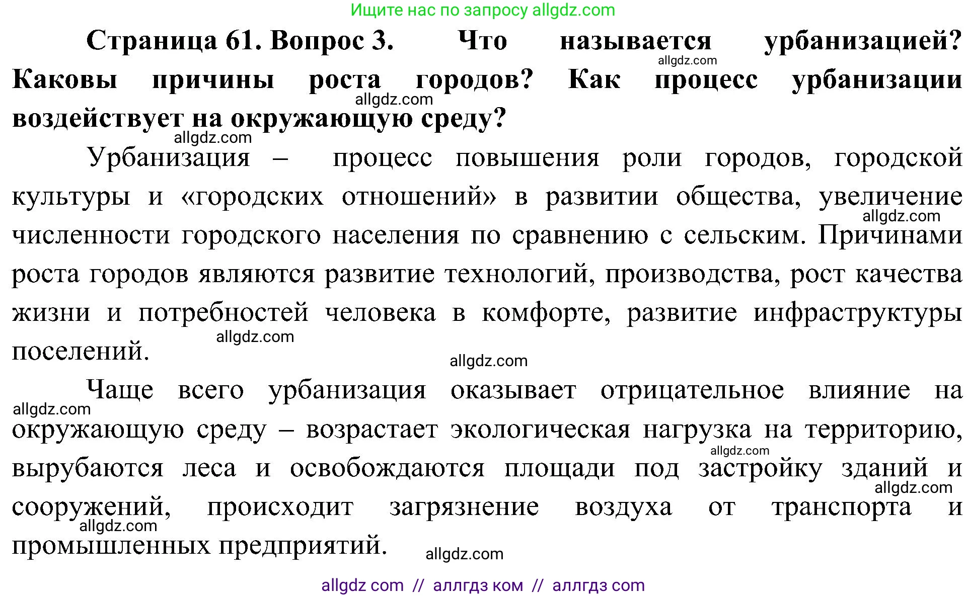 География, 8 класс Учебник, авторы: Алексеев Александр Иванович, Николина Вера Викторовна, Липкина Елена Карловна, Болысов Сергей Иванович, Кузнецова Галина Юрьевна, издательство Просвещение, Москва, 2023, жёлтого цвета, страница 61, номер 3, Решение