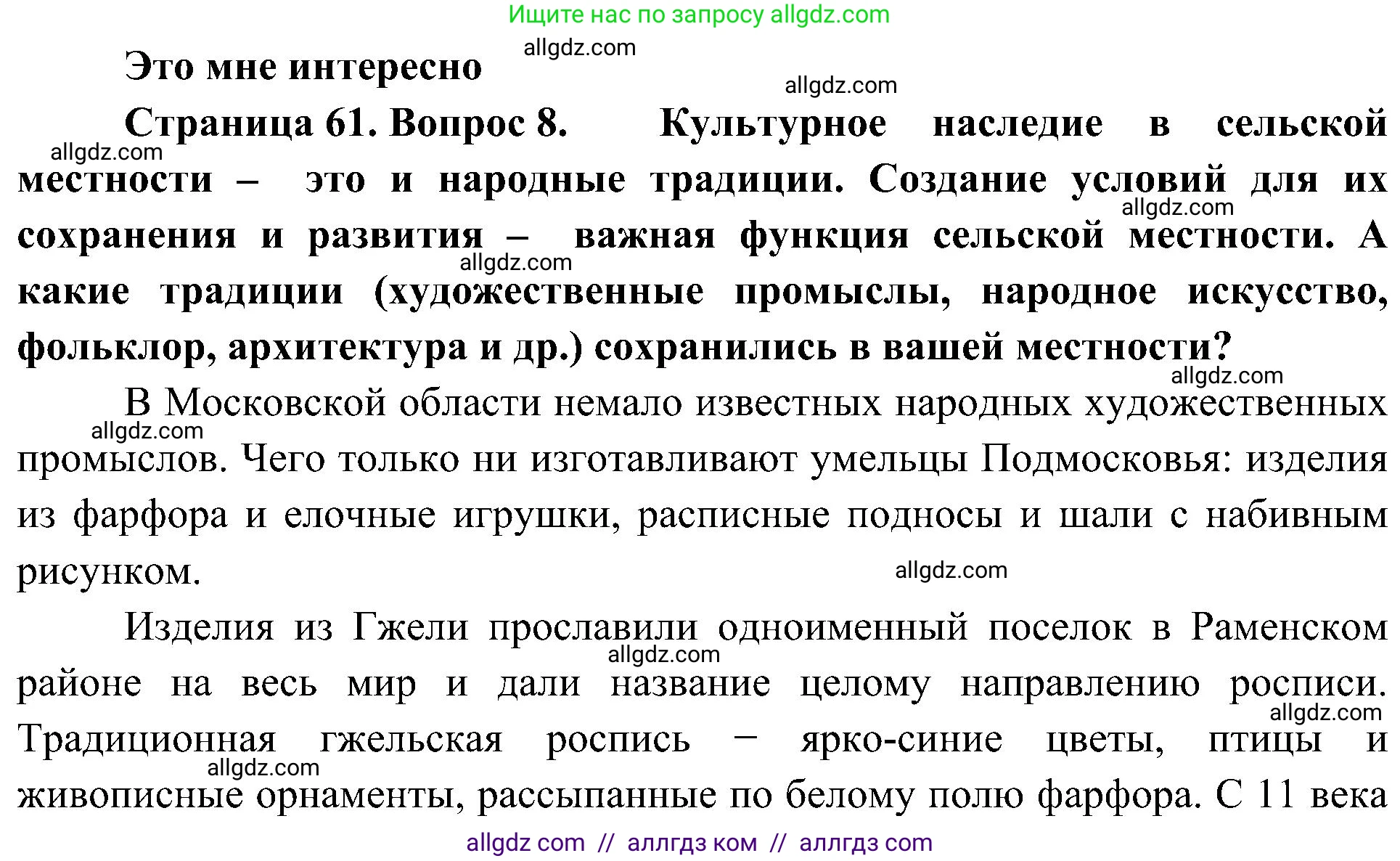 География, 8 класс Учебник, авторы: Алексеев Александр Иванович, Николина Вера Викторовна, Липкина Елена Карловна, Болысов Сергей Иванович, Кузнецова Галина Юрьевна, издательство Просвещение, Москва, 2023, жёлтого цвета, страница 61, номер 8, Решение