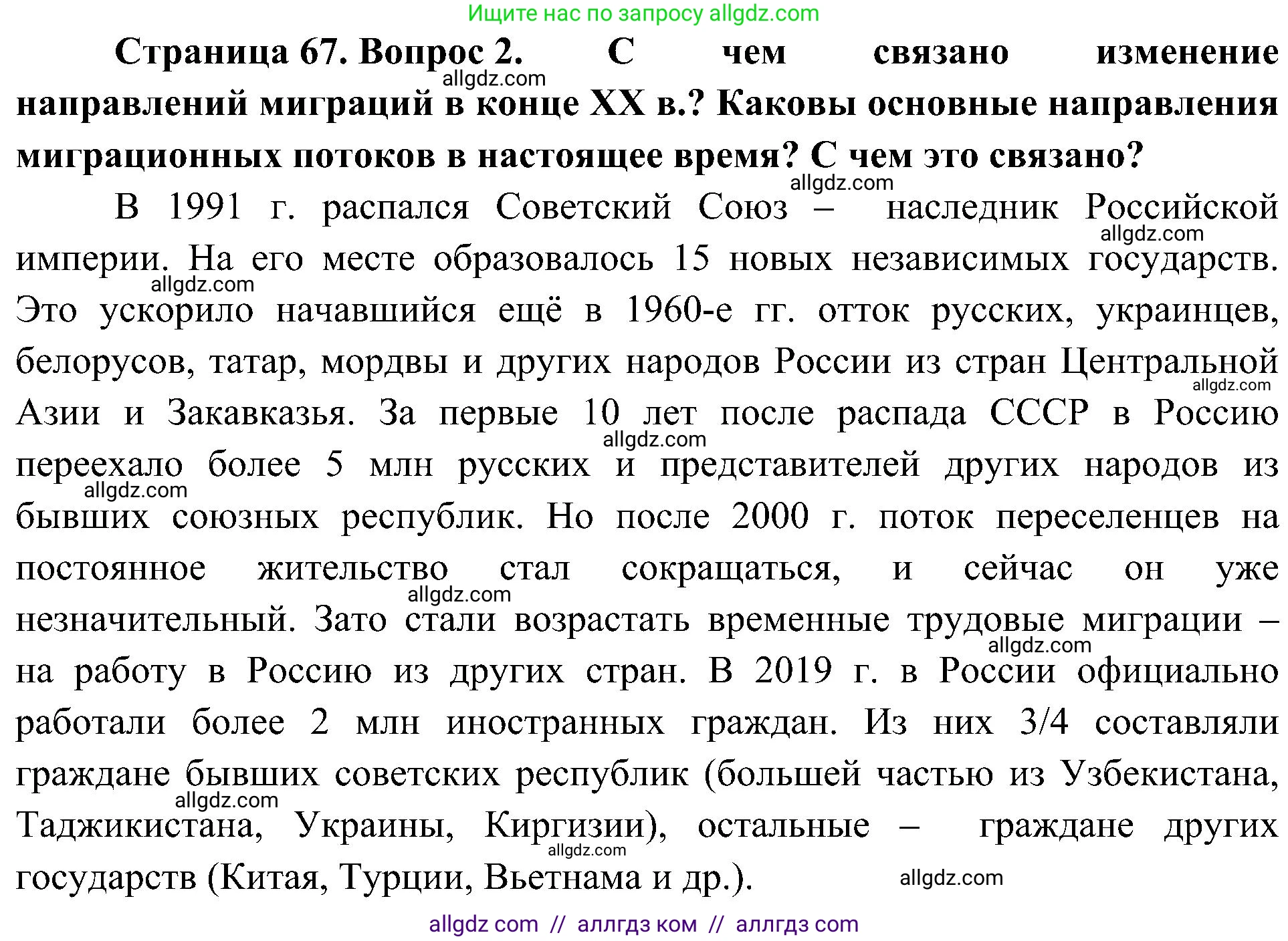 География, 8 класс Учебник, авторы: Алексеев Александр Иванович, Николина Вера Викторовна, Липкина Елена Карловна, Болысов Сергей Иванович, Кузнецова Галина Юрьевна, издательство Просвещение, Москва, 2023, жёлтого цвета, страница 67, номер 2, Решение