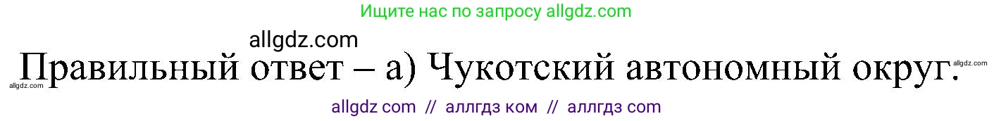 География, 8 класс Учебник, авторы: Алексеев Александр Иванович, Николина Вера Викторовна, Липкина Елена Карловна, Болысов Сергей Иванович, Кузнецова Галина Юрьевна, издательство Просвещение, Москва, 2023, жёлтого цвета, страница 67, номер 3, Решение (продолжение 2)
