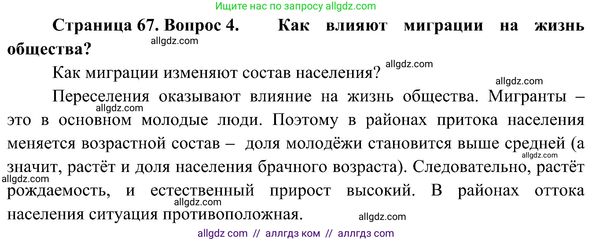 География, 8 класс Учебник, авторы: Алексеев Александр Иванович, Николина Вера Викторовна, Липкина Елена Карловна, Болысов Сергей Иванович, Кузнецова Галина Юрьевна, издательство Просвещение, Москва, 2023, жёлтого цвета, страница 67, номер 4, Решение