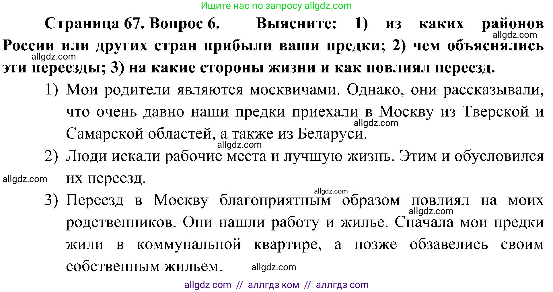 География, 8 класс Учебник, авторы: Алексеев Александр Иванович, Николина Вера Викторовна, Липкина Елена Карловна, Болысов Сергей Иванович, Кузнецова Галина Юрьевна, издательство Просвещение, Москва, 2023, жёлтого цвета, страница 67, номер 6, Решение