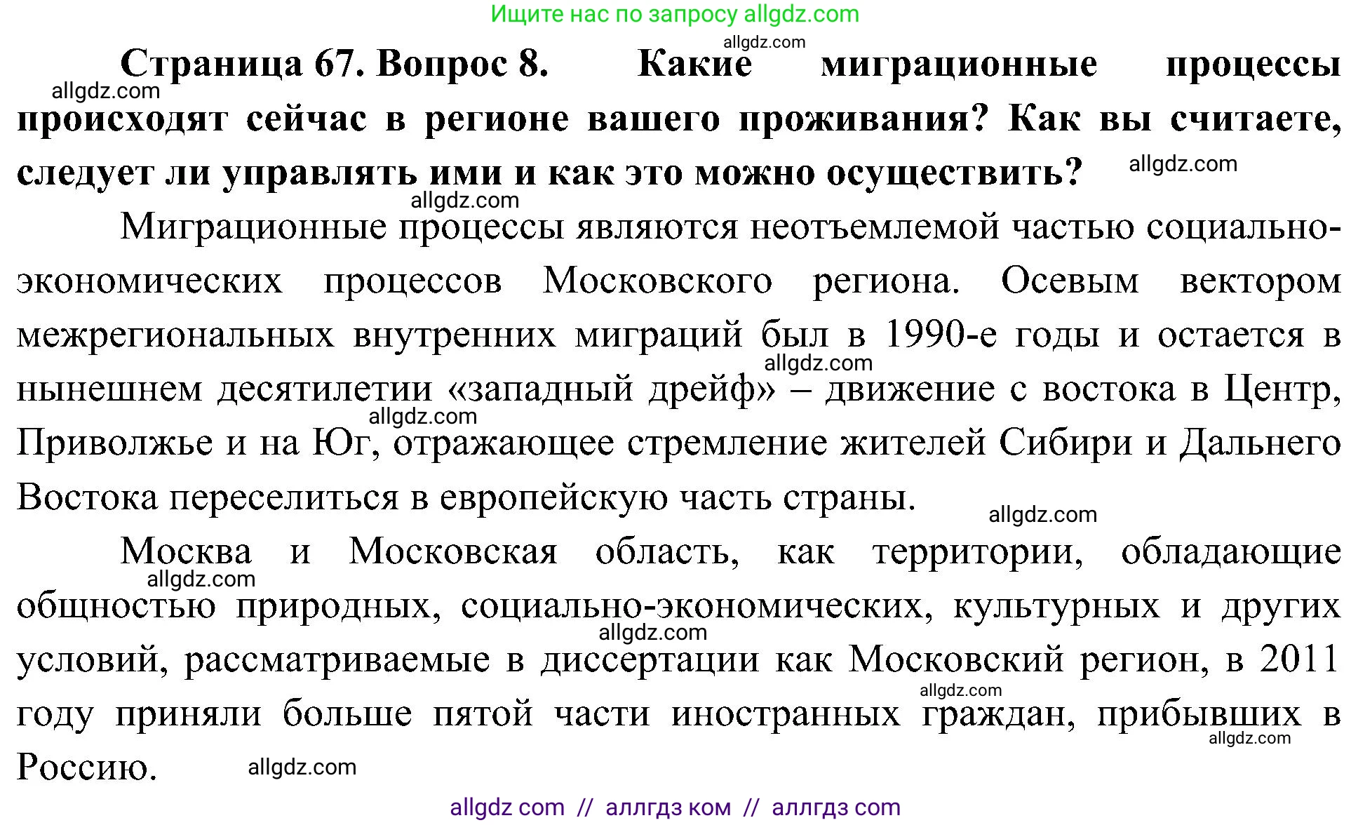 География, 8 класс Учебник, авторы: Алексеев Александр Иванович, Николина Вера Викторовна, Липкина Елена Карловна, Болысов Сергей Иванович, Кузнецова Галина Юрьевна, издательство Просвещение, Москва, 2023, жёлтого цвета, страница 67, номер 8, Решение