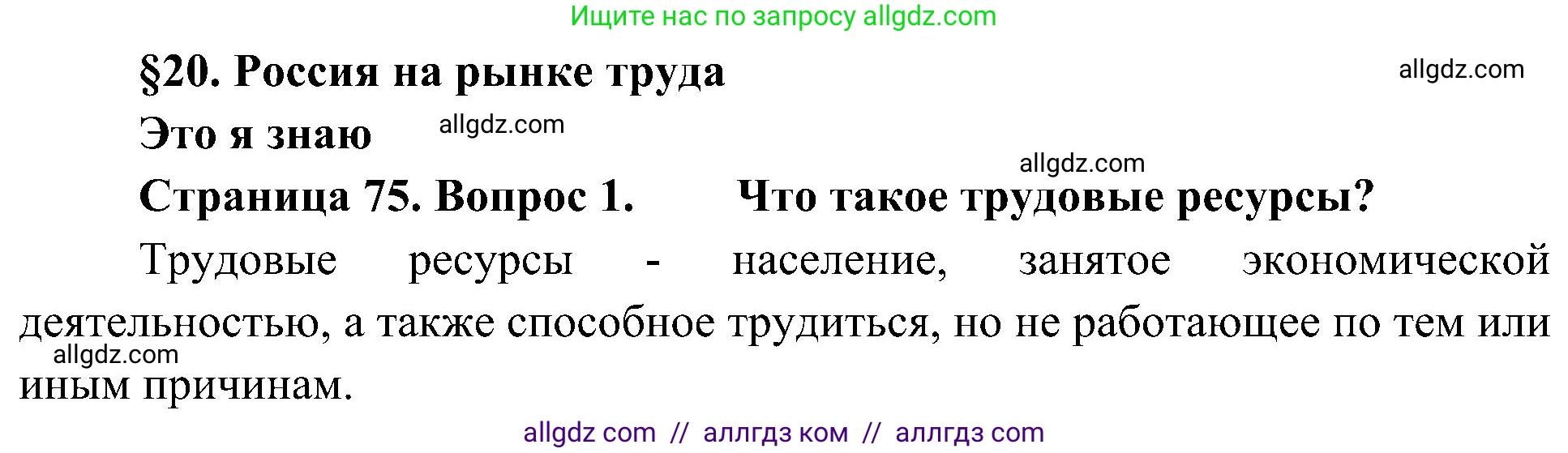 География, 8 класс Учебник, авторы: Алексеев Александр Иванович, Николина Вера Викторовна, Липкина Елена Карловна, Болысов Сергей Иванович, Кузнецова Галина Юрьевна, издательство Просвещение, Москва, 2023, жёлтого цвета, страница 75, номер 1, Решение
