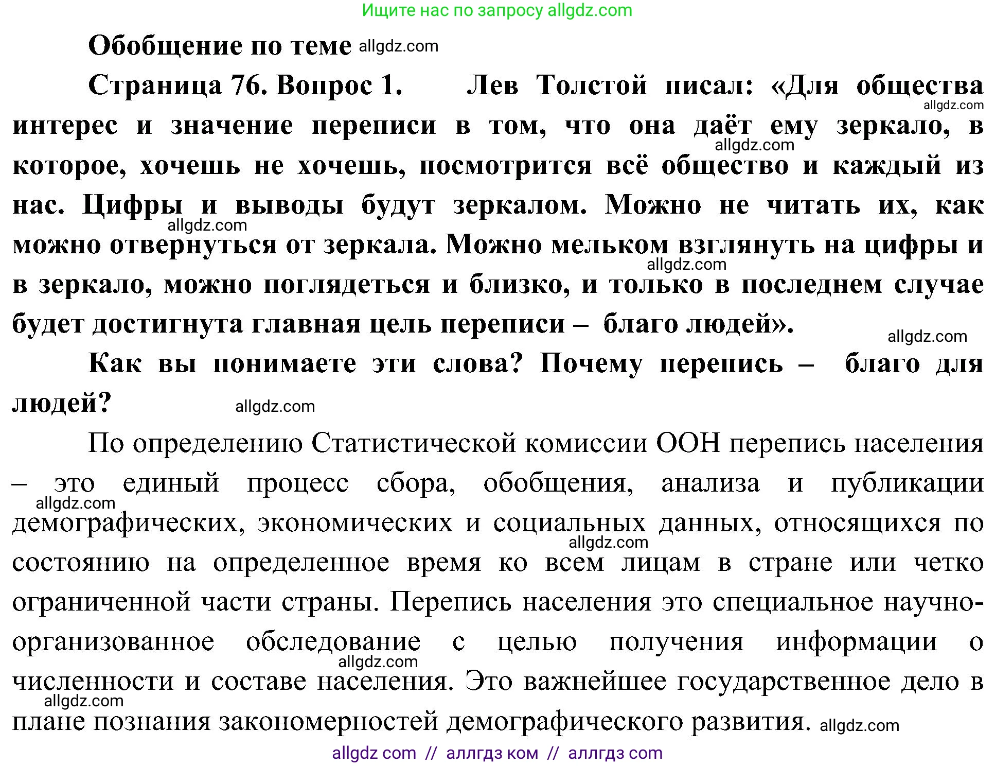География, 8 класс Учебник, авторы: Алексеев Александр Иванович, Николина Вера Викторовна, Липкина Елена Карловна, Болысов Сергей Иванович, Кузнецова Галина Юрьевна, издательство Просвещение, Москва, 2023, жёлтого цвета, страница 76, Решение