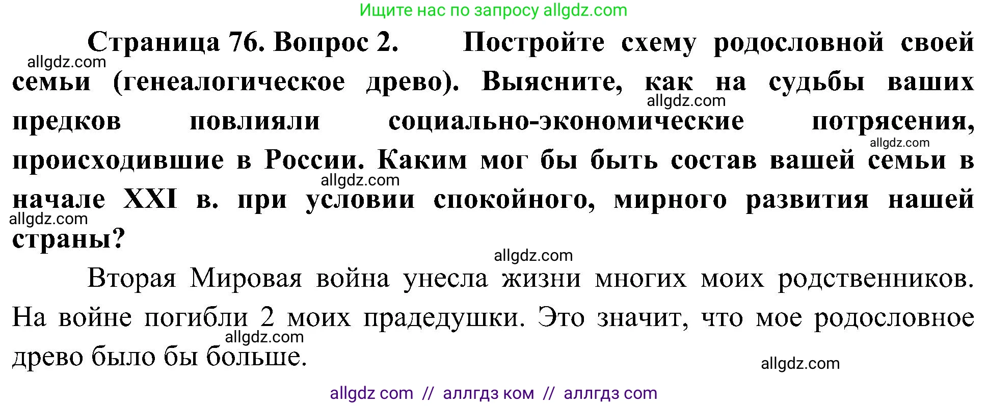 География, 8 класс Учебник, авторы: Алексеев Александр Иванович, Николина Вера Викторовна, Липкина Елена Карловна, Болысов Сергей Иванович, Кузнецова Галина Юрьевна, издательство Просвещение, Москва, 2023, жёлтого цвета, страница 76, Решение