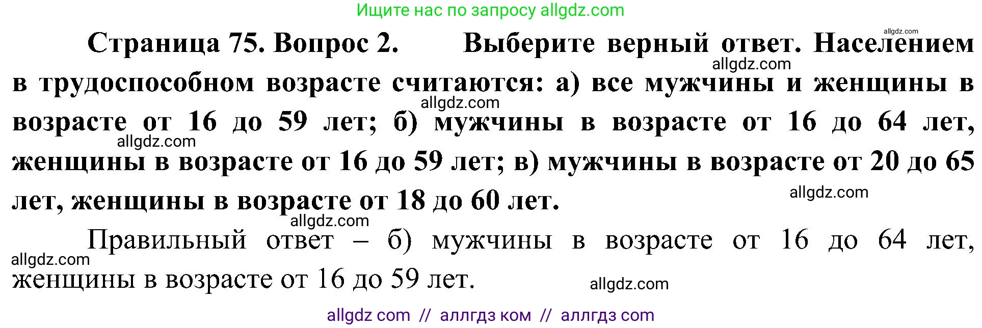 География, 8 класс Учебник, авторы: Алексеев Александр Иванович, Николина Вера Викторовна, Липкина Елена Карловна, Болысов Сергей Иванович, Кузнецова Галина Юрьевна, издательство Просвещение, Москва, 2023, жёлтого цвета, страница 75, номер 2, Решение