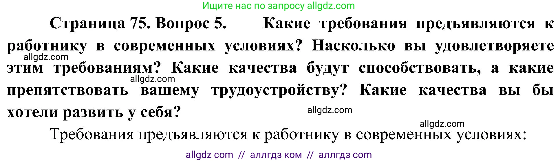 География, 8 класс Учебник, авторы: Алексеев Александр Иванович, Николина Вера Викторовна, Липкина Елена Карловна, Болысов Сергей Иванович, Кузнецова Галина Юрьевна, издательство Просвещение, Москва, 2023, жёлтого цвета, страница 75, номер 5, Решение