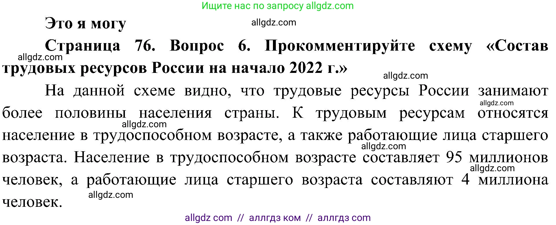География, 8 класс Учебник, авторы: Алексеев Александр Иванович, Николина Вера Викторовна, Липкина Елена Карловна, Болысов Сергей Иванович, Кузнецова Галина Юрьевна, издательство Просвещение, Москва, 2023, жёлтого цвета, страница 76, номер 6, Решение