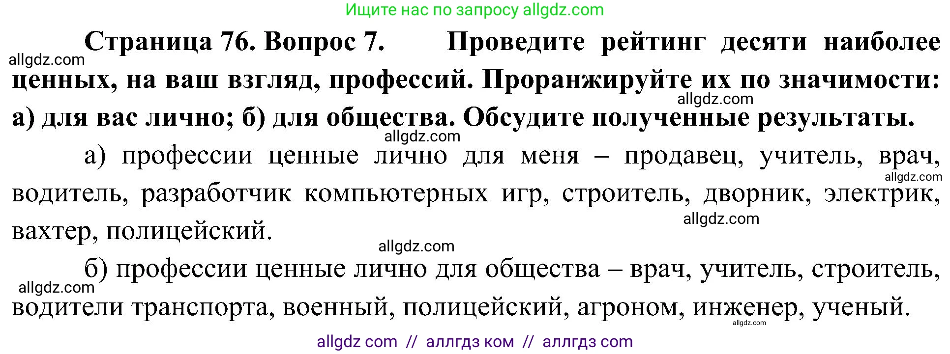 География, 8 класс Учебник, авторы: Алексеев Александр Иванович, Николина Вера Викторовна, Липкина Елена Карловна, Болысов Сергей Иванович, Кузнецова Галина Юрьевна, издательство Просвещение, Москва, 2023, жёлтого цвета, страница 76, номер 7, Решение