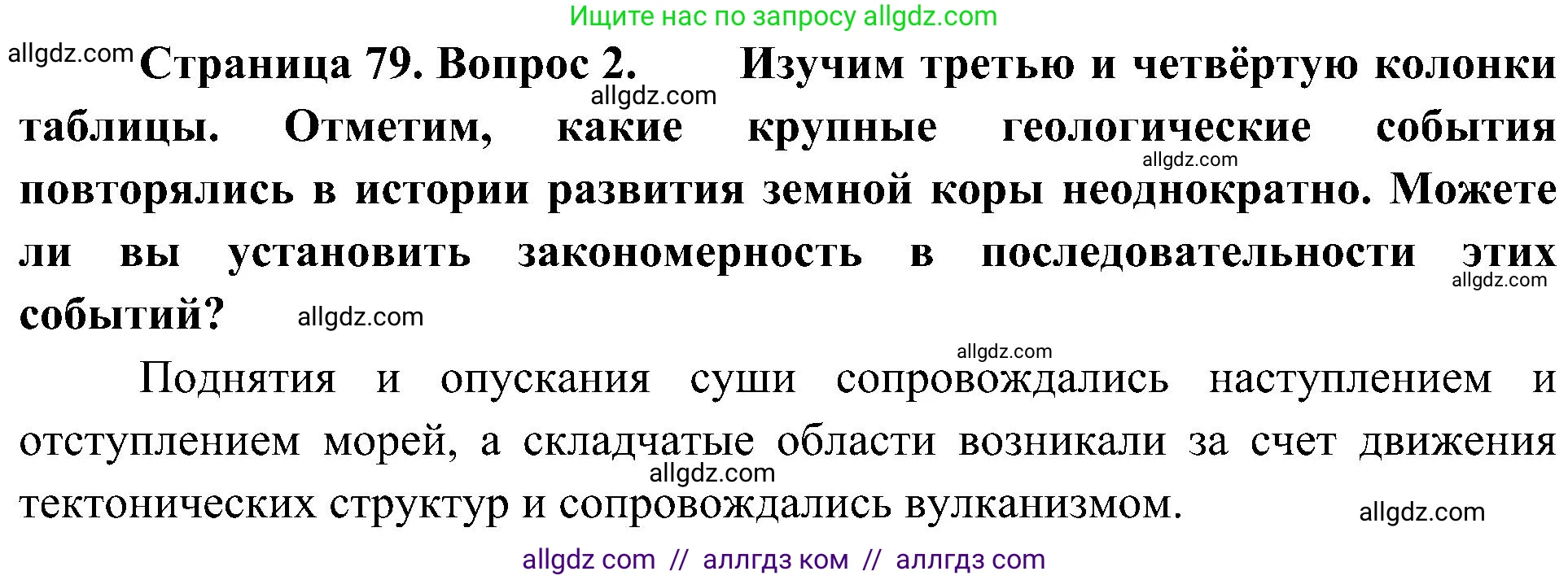 География, 8 класс Учебник, авторы: Алексеев Александр Иванович, Николина Вера Викторовна, Липкина Елена Карловна, Болысов Сергей Иванович, Кузнецова Галина Юрьевна, издательство Просвещение, Москва, 2023, жёлтого цвета, страница 79, номер 2, Решение