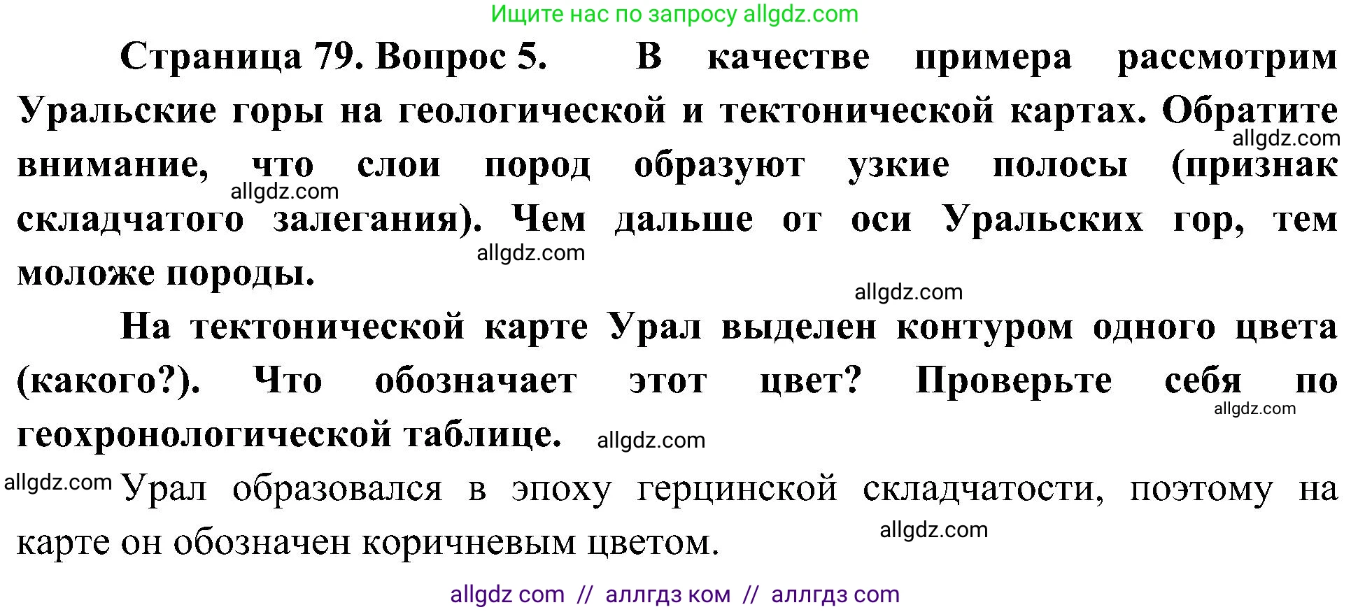География, 8 класс Учебник, авторы: Алексеев Александр Иванович, Николина Вера Викторовна, Липкина Елена Карловна, Болысов Сергей Иванович, Кузнецова Галина Юрьевна, издательство Просвещение, Москва, 2023, жёлтого цвета, страница 79, номер 5, Решение