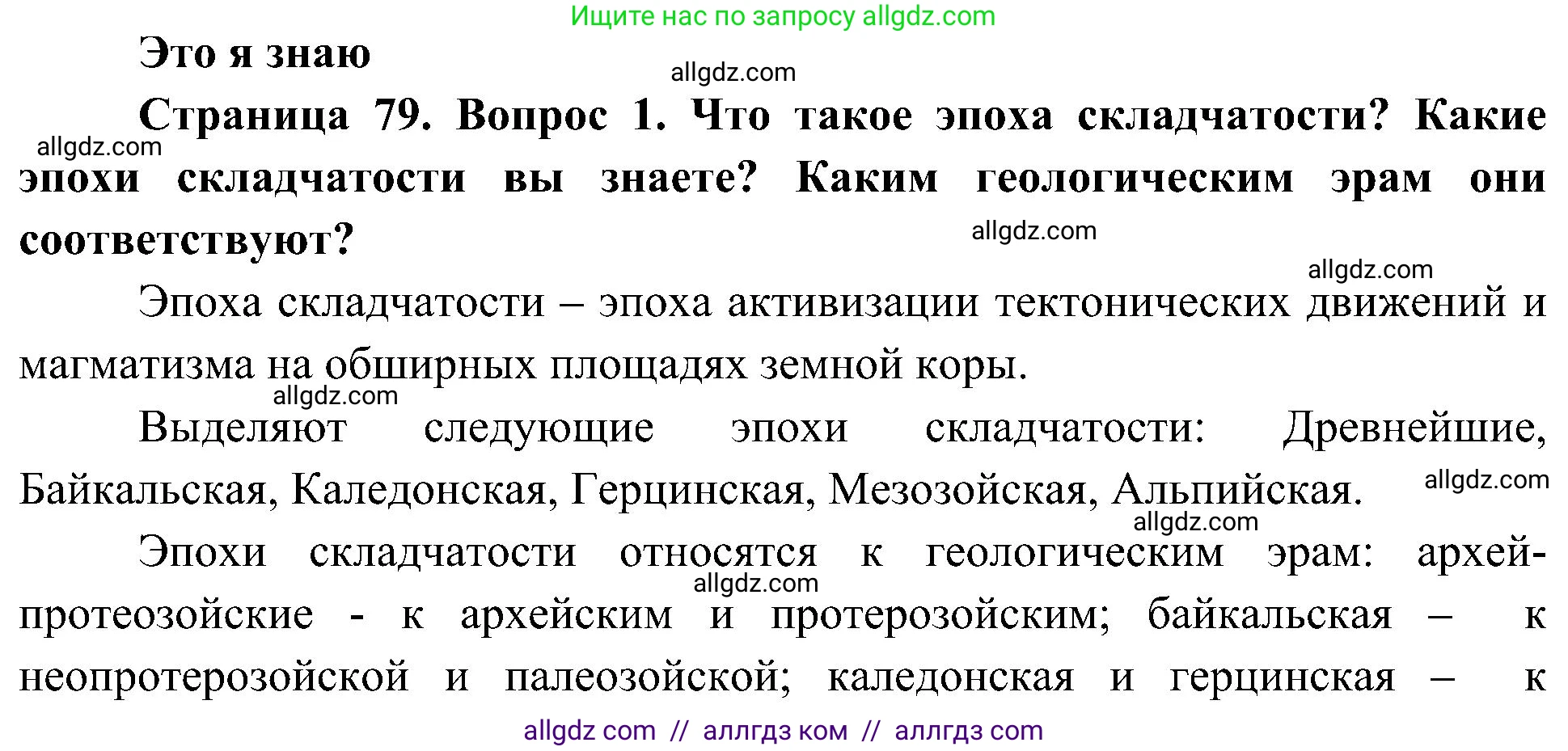 География, 8 класс Учебник, авторы: Алексеев Александр Иванович, Николина Вера Викторовна, Липкина Елена Карловна, Болысов Сергей Иванович, Кузнецова Галина Юрьевна, издательство Просвещение, Москва, 2023, жёлтого цвета, страница 79, номер 1, Решение