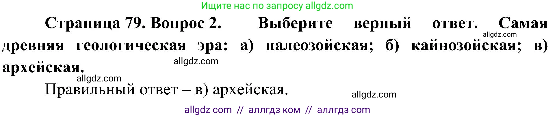 География, 8 класс Учебник, авторы: Алексеев Александр Иванович, Николина Вера Викторовна, Липкина Елена Карловна, Болысов Сергей Иванович, Кузнецова Галина Юрьевна, издательство Просвещение, Москва, 2023, жёлтого цвета, страница 79, номер 2, Решение