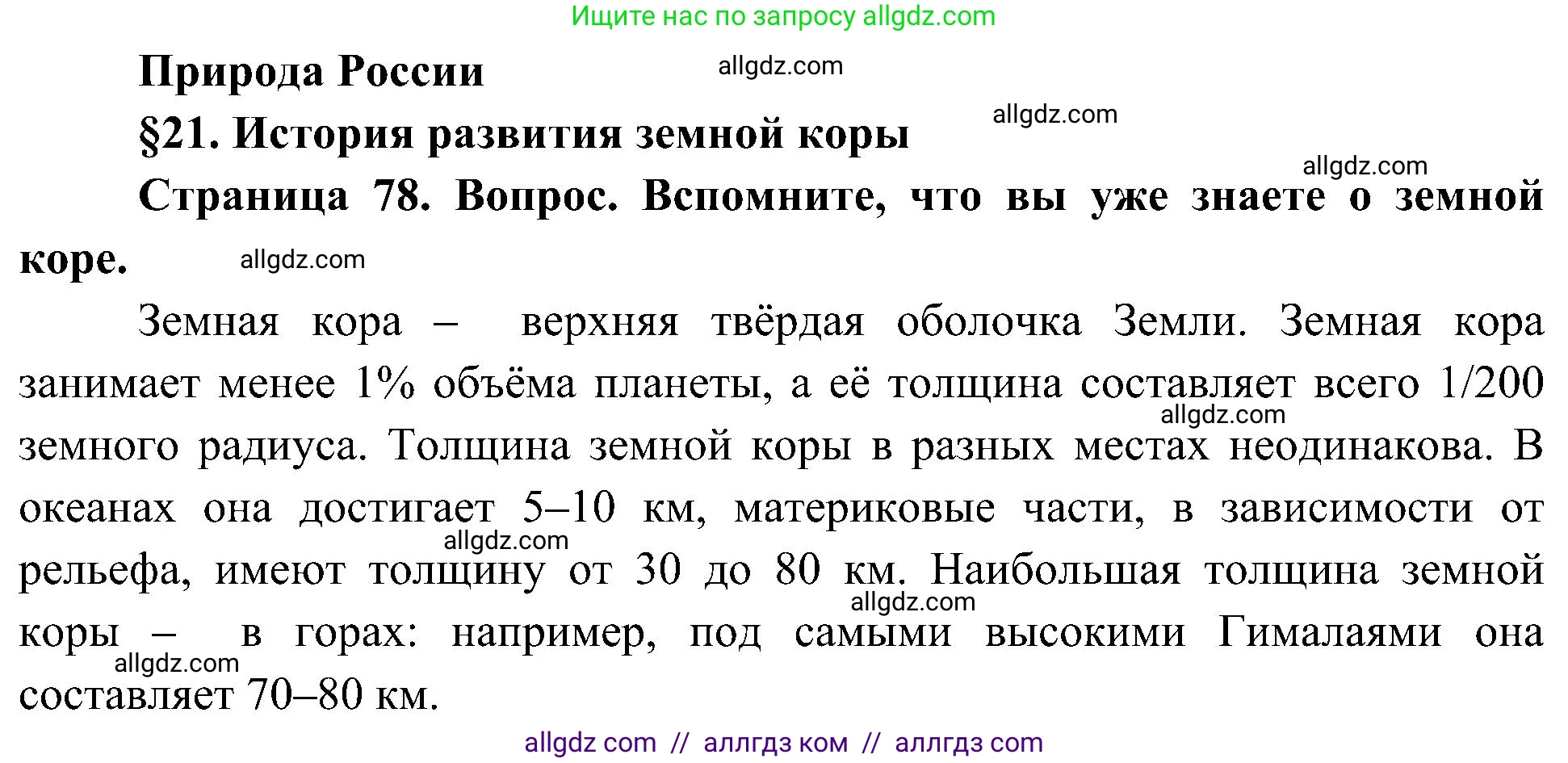География, 8 класс Учебник, авторы: Алексеев Александр Иванович, Николина Вера Викторовна, Липкина Елена Карловна, Болысов Сергей Иванович, Кузнецова Галина Юрьевна, издательство Просвещение, Москва, 2023, жёлтого цвета, страница 78, Решение
