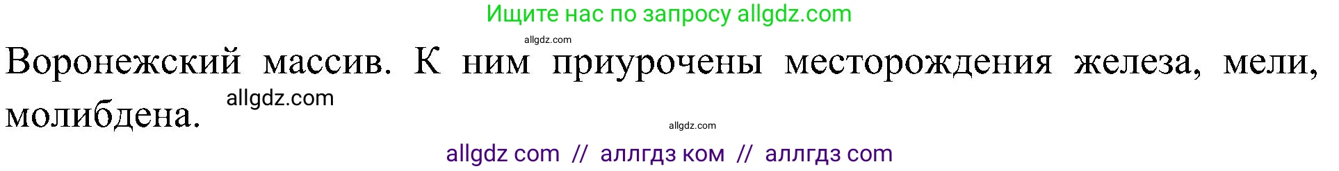 География, 8 класс Учебник, авторы: Алексеев Александр Иванович, Николина Вера Викторовна, Липкина Елена Карловна, Болысов Сергей Иванович, Кузнецова Галина Юрьевна, издательство Просвещение, Москва, 2023, жёлтого цвета, страница 85, номер 1, Решение (продолжение 2)