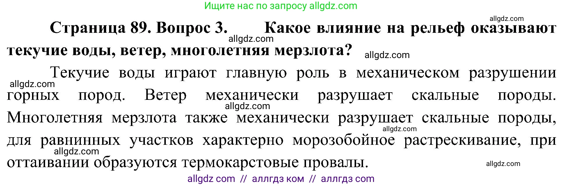 География, 8 класс Учебник, авторы: Алексеев Александр Иванович, Николина Вера Викторовна, Липкина Елена Карловна, Болысов Сергей Иванович, Кузнецова Галина Юрьевна, издательство Просвещение, Москва, 2023, жёлтого цвета, страница 89, номер 3, Решение