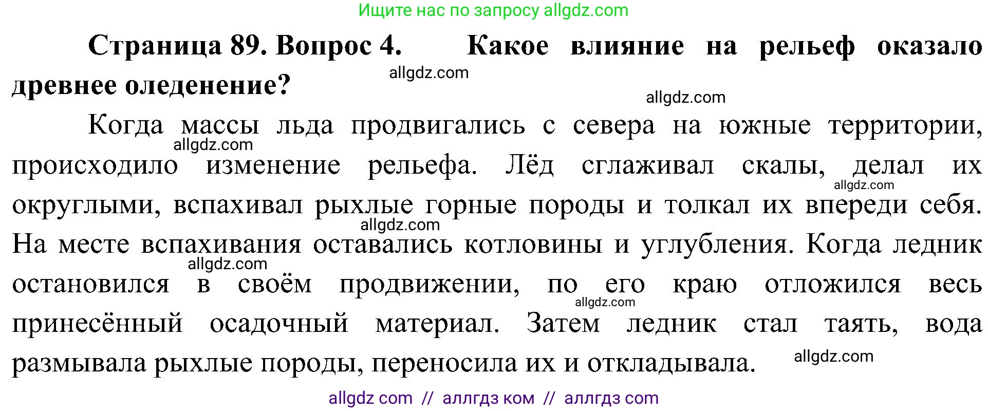 География, 8 класс Учебник, авторы: Алексеев Александр Иванович, Николина Вера Викторовна, Липкина Елена Карловна, Болысов Сергей Иванович, Кузнецова Галина Юрьевна, издательство Просвещение, Москва, 2023, жёлтого цвета, страница 89, номер 4, Решение