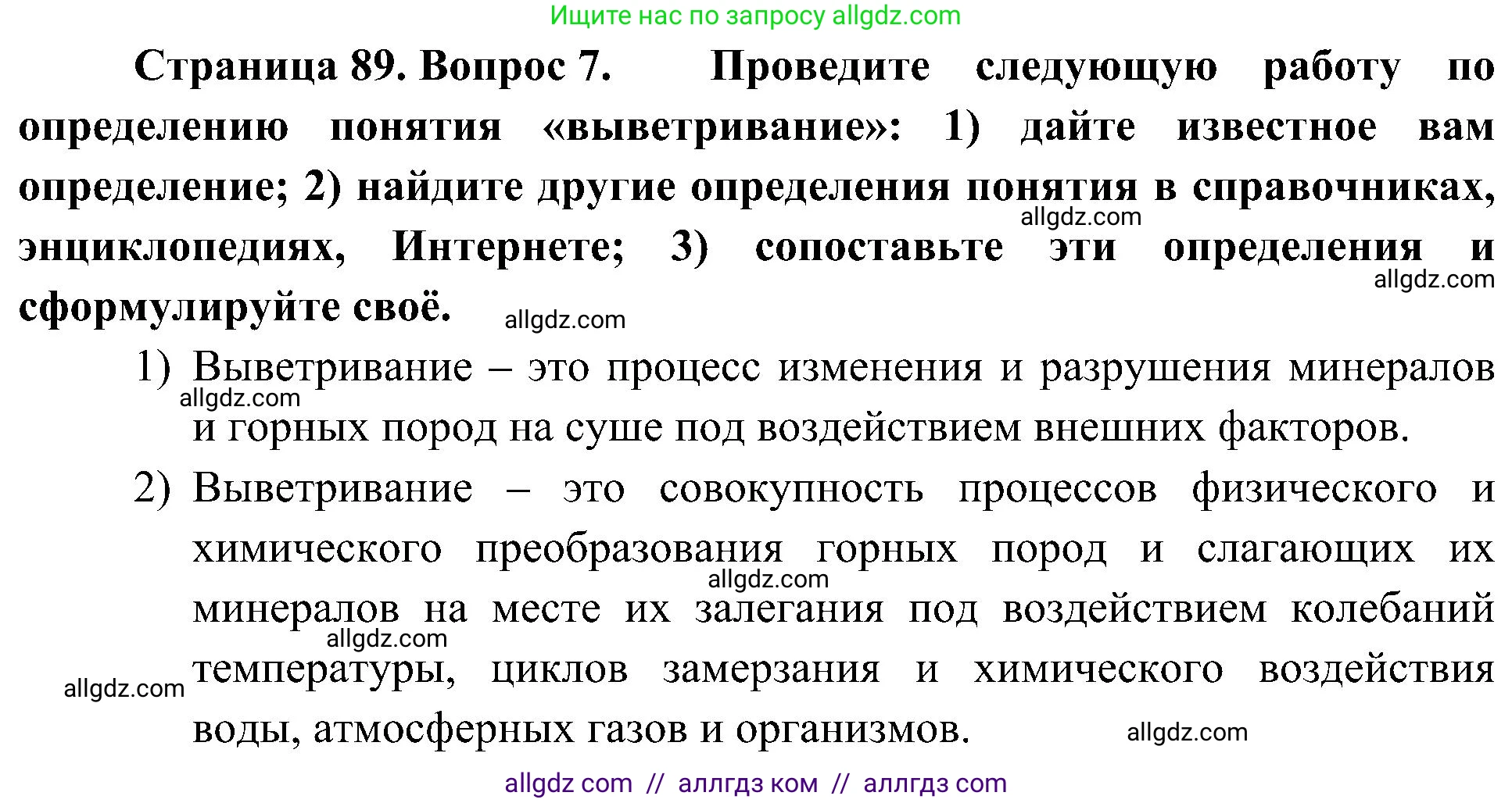 География, 8 класс Учебник, авторы: Алексеев Александр Иванович, Николина Вера Викторовна, Липкина Елена Карловна, Болысов Сергей Иванович, Кузнецова Галина Юрьевна, издательство Просвещение, Москва, 2023, жёлтого цвета, страница 89, номер 7, Решение