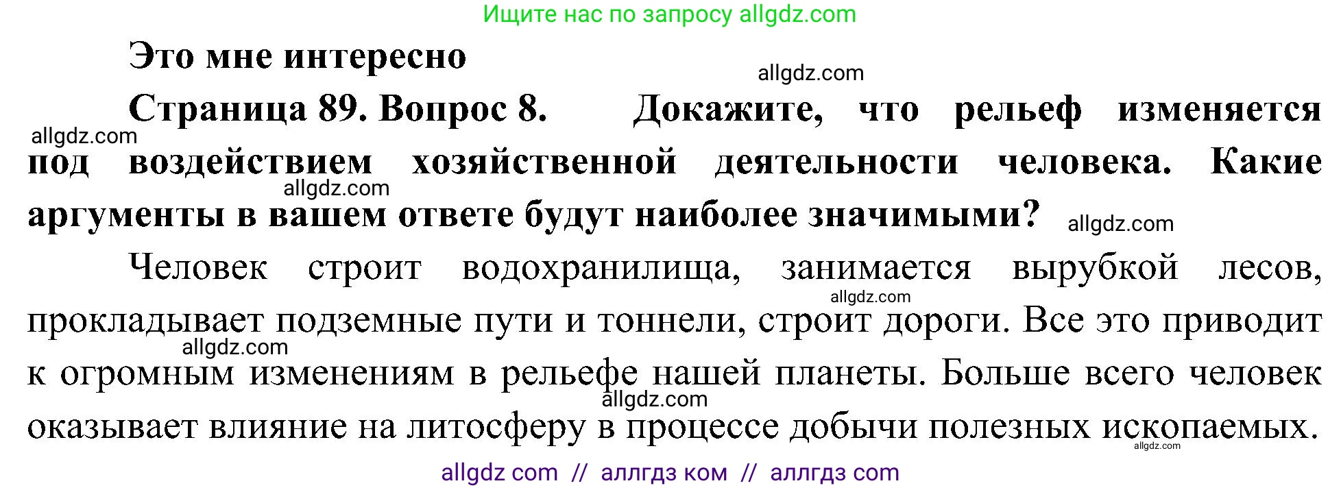 География, 8 класс Учебник, авторы: Алексеев Александр Иванович, Николина Вера Викторовна, Липкина Елена Карловна, Болысов Сергей Иванович, Кузнецова Галина Юрьевна, издательство Просвещение, Москва, 2023, жёлтого цвета, страница 89, номер 8, Решение