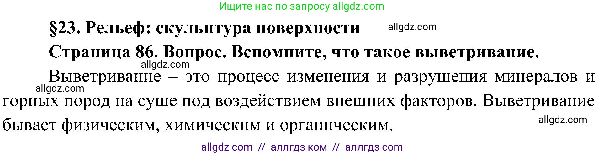 География, 8 класс Учебник, авторы: Алексеев Александр Иванович, Николина Вера Викторовна, Липкина Елена Карловна, Болысов Сергей Иванович, Кузнецова Галина Юрьевна, издательство Просвещение, Москва, 2023, жёлтого цвета, страница 86, Решение