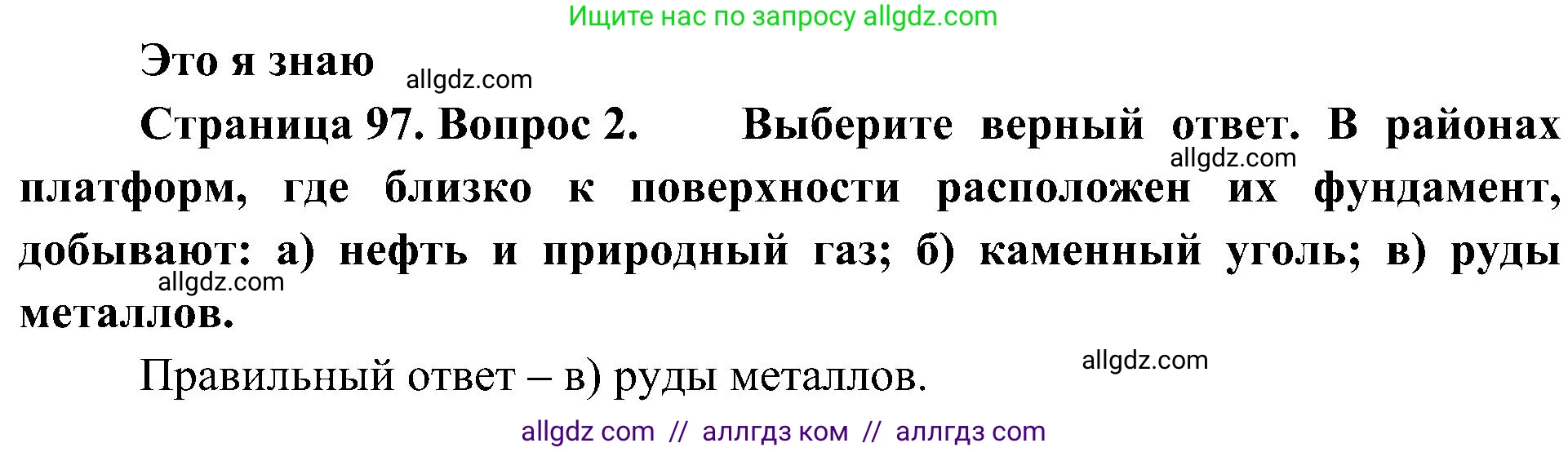География, 8 класс Учебник, авторы: Алексеев Александр Иванович, Николина Вера Викторовна, Липкина Елена Карловна, Болысов Сергей Иванович, Кузнецова Галина Юрьевна, издательство Просвещение, Москва, 2023, жёлтого цвета, страница 97, номер 2, Решение