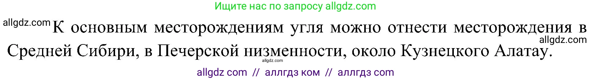География, 8 класс Учебник, авторы: Алексеев Александр Иванович, Николина Вера Викторовна, Липкина Елена Карловна, Болысов Сергей Иванович, Кузнецова Галина Юрьевна, издательство Просвещение, Москва, 2023, жёлтого цвета, страница 97, номер 4, Решение (продолжение 2)