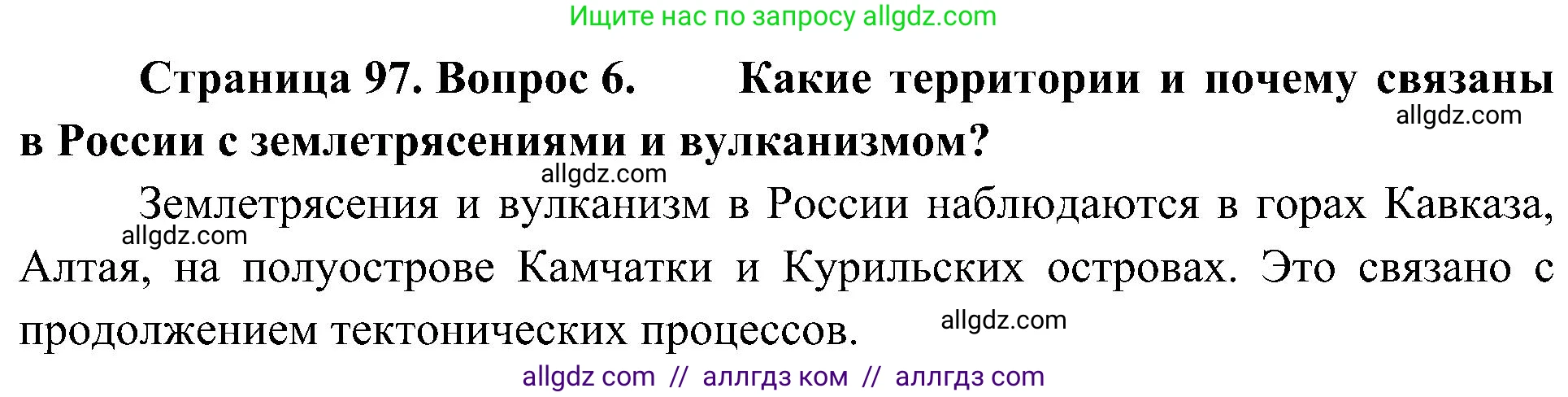 География, 8 класс Учебник, авторы: Алексеев Александр Иванович, Николина Вера Викторовна, Липкина Елена Карловна, Болысов Сергей Иванович, Кузнецова Галина Юрьевна, издательство Просвещение, Москва, 2023, жёлтого цвета, страница 97, номер 6, Решение